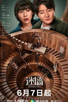 迷墙封面图