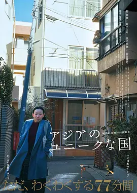 亚洲的独特国度封面图