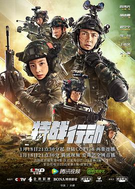 特战行动封面图