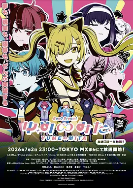 BanG Dream! YUME∞MITA封面图