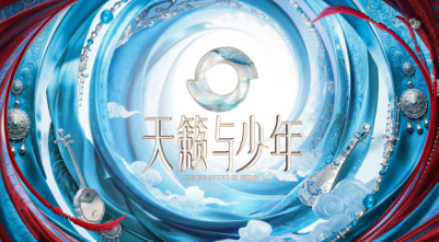 天籁与少年封面图