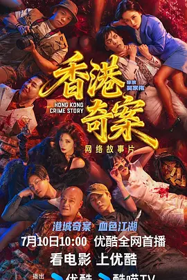香港奇案粤语封面图
