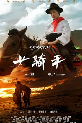 女骑手封面图