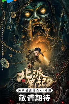 北派笔记封面图