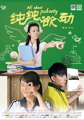 纯纯欲动封面图