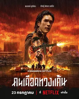 末路讨债人封面图