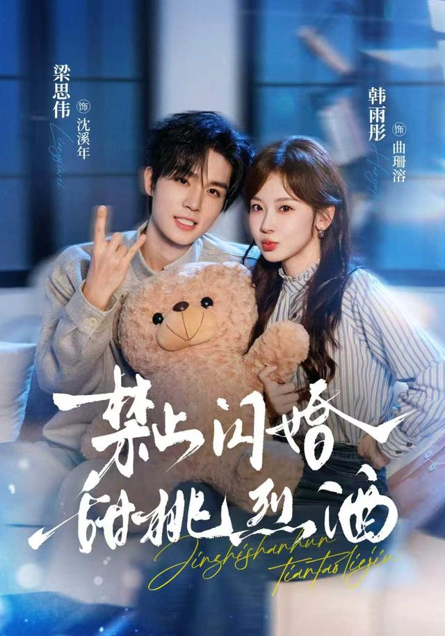 禁止闪婚:甜桃烈酒封面图