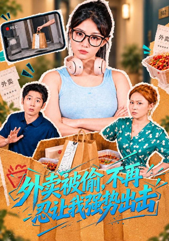 外卖被偷,不再忍让我强势出击封面图