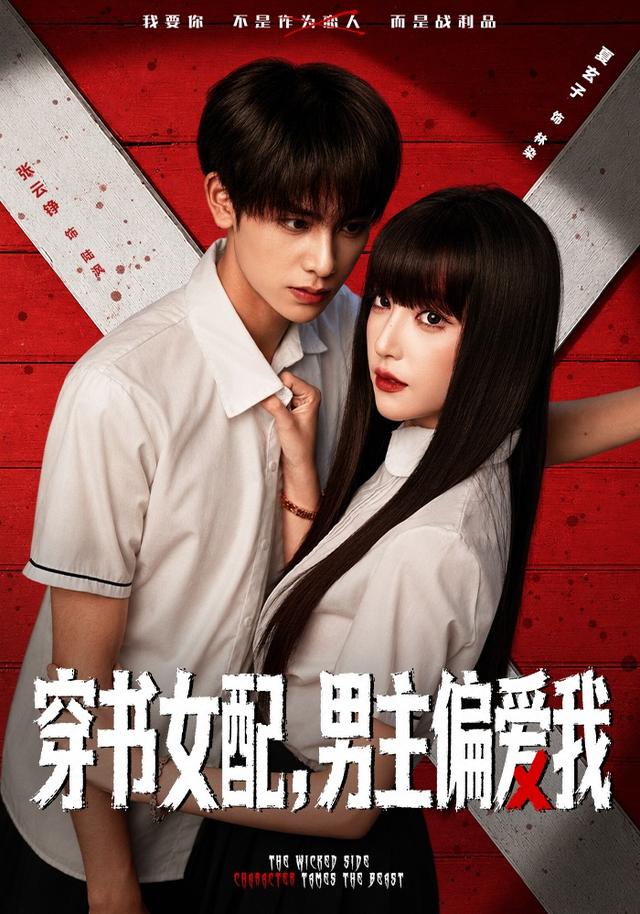 穿书女配,男主偏爱我封面图
