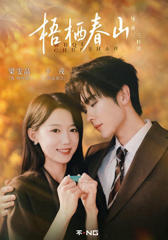 梧栖春山封面图