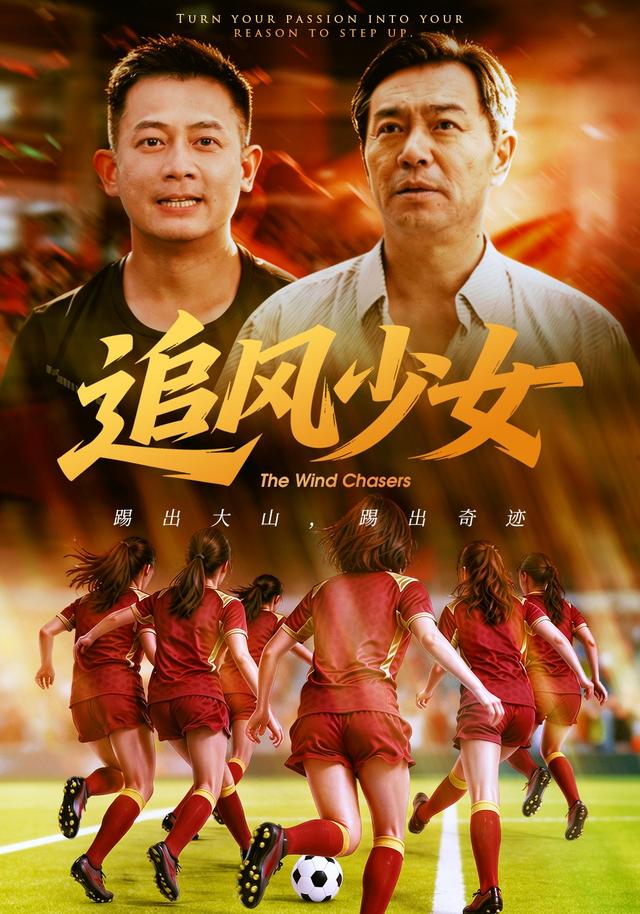 追风少女封面图