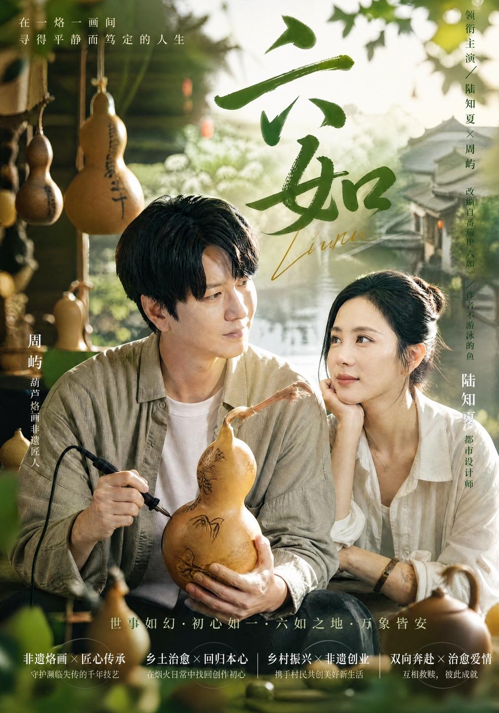 六如封面图