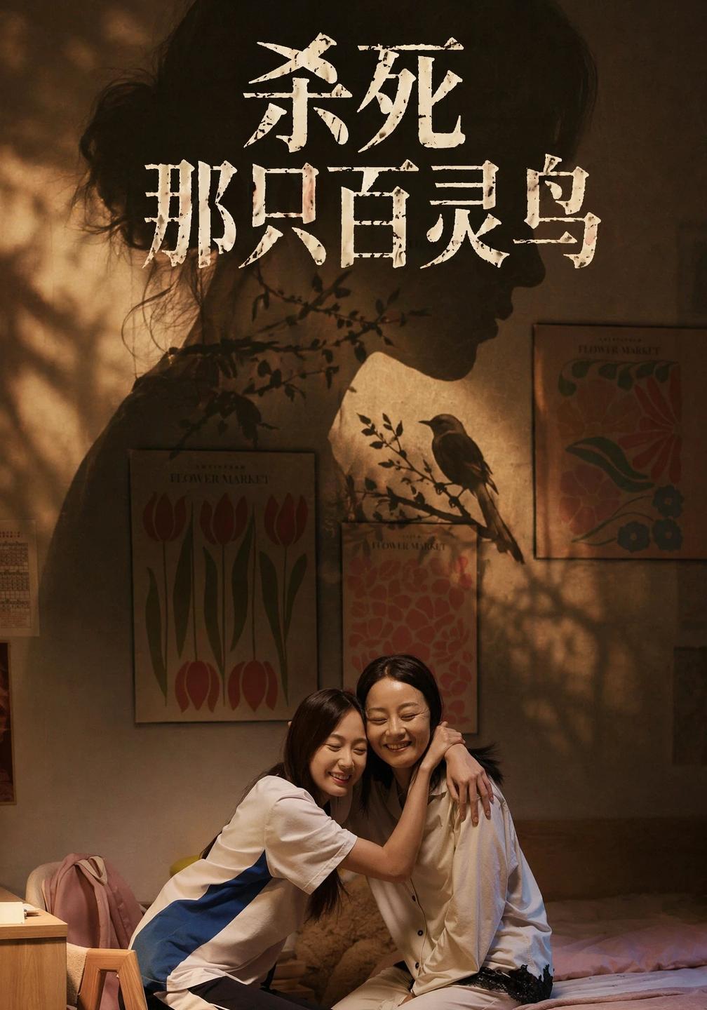 杀死那只百灵鸟封面图