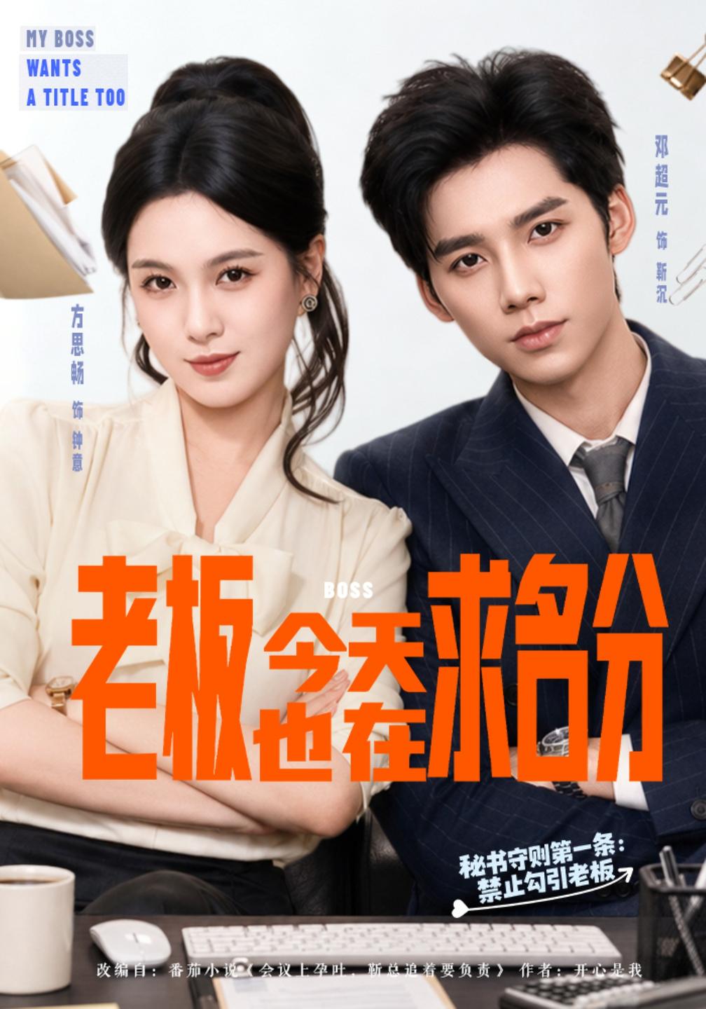 老板今天也在求名分封面图
