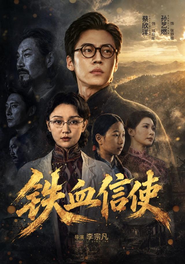 铁血信使封面图