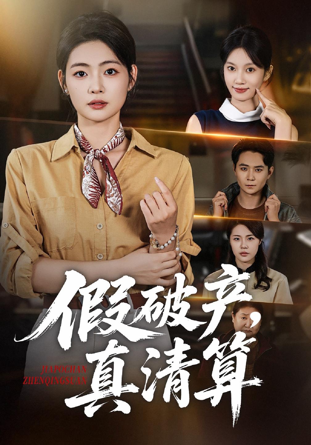 假破产,真清算封面图