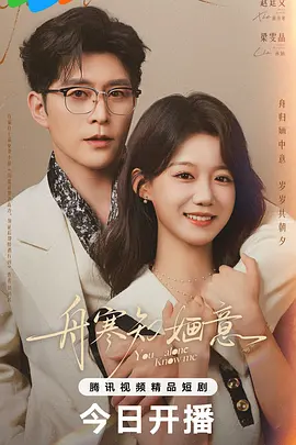 舟寒知婳意封面图