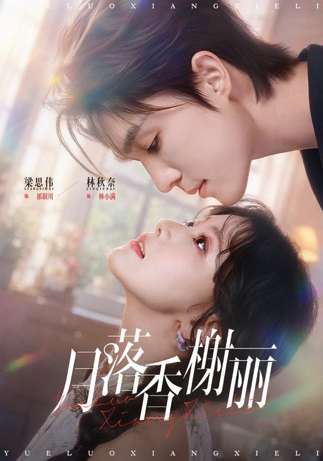 月落香榭丽封面图